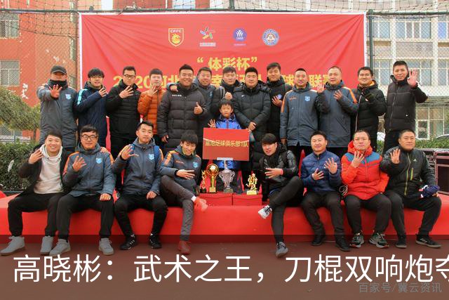 高晓彬：武术之王，刀棍双响炮夺金牌